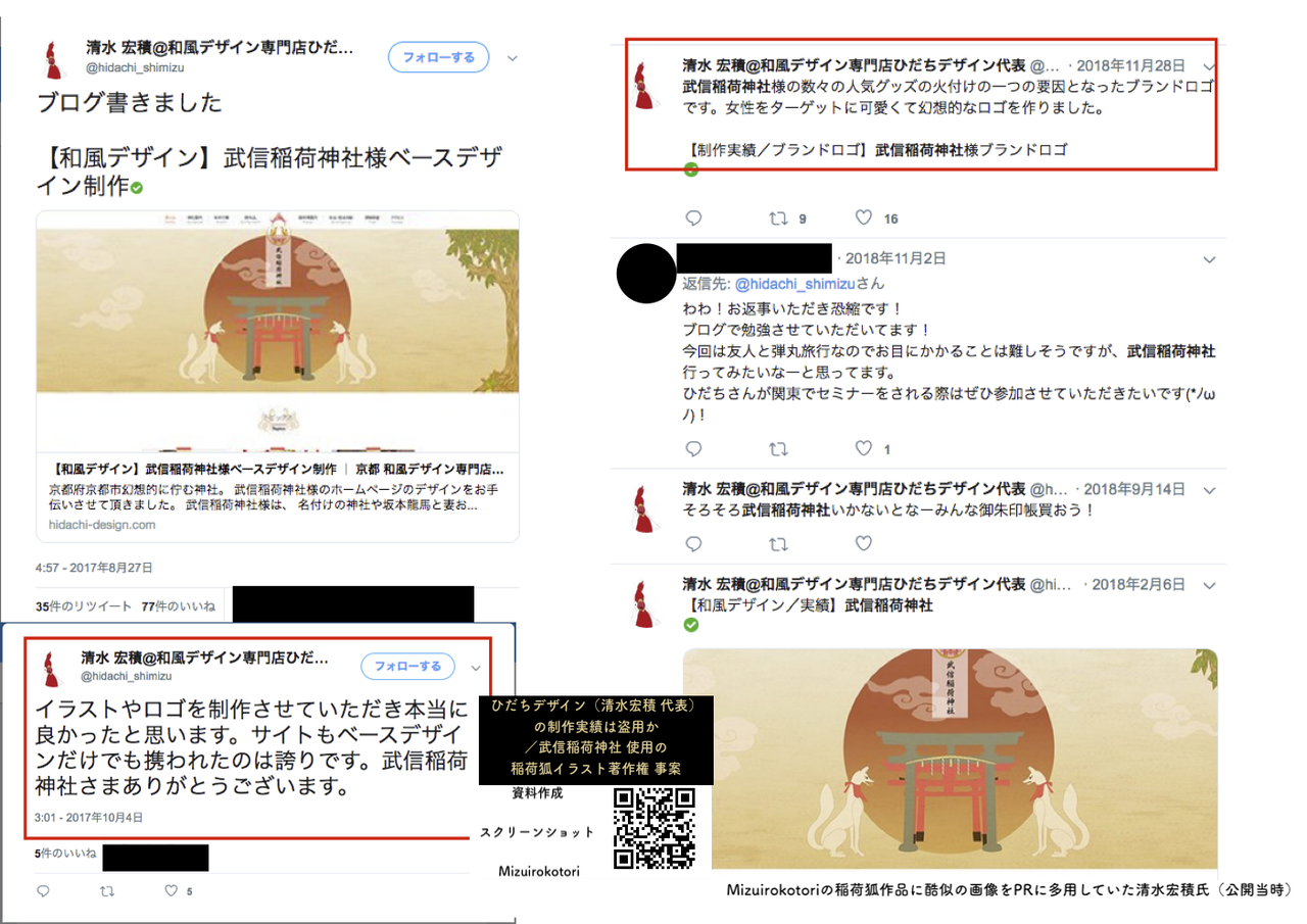 武信稲荷神社 酷似画像利用および不正無断転載サイト警告 水色ことり稲荷狐シルエット画像 イラスト著作権侵害に関し報告とお願い 武信稲荷神社 盗用か ひだちデザイン 稲荷狐イラスト著作権侵害検証 武信稲荷神社 酷似画像利用および不正無断転載サイト警告 水色ことり稲荷狐シルエット画像 イラスト著作権侵害に関し報告とお願い 武信稲荷神社 盗用か ひだちデザイン 稲荷狐イラスト著作権侵害検証