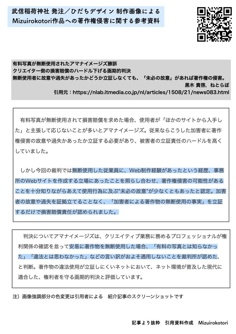 判例 1 2 武信稲荷神社 清水宏積作 稲荷狐イラスト著作権侵害事案の参照として 著作権侵害 裁判例から 武信稲荷神社 ひだちデザイン制作実績は盗作か 清水宏積作画 検証 著作権侵害 判例 1 2 武信稲荷神社 清水宏積作 稲荷狐イラスト著作権侵害事案の参照として 著作権侵害 裁判例から 武信稲荷神社 ひだちデザイン制作実績は盗作か 清水宏積作画 検証 著作権侵害