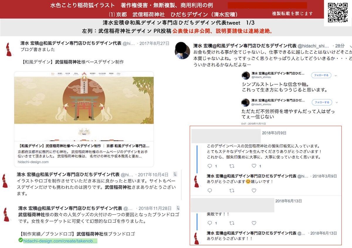 武信稲荷神社 法と責任認識の欠如 メール全文 著作権侵害事案 武信稲荷神社 盗用か ひだちデザイン 稲荷狐イラスト著作権侵害検証