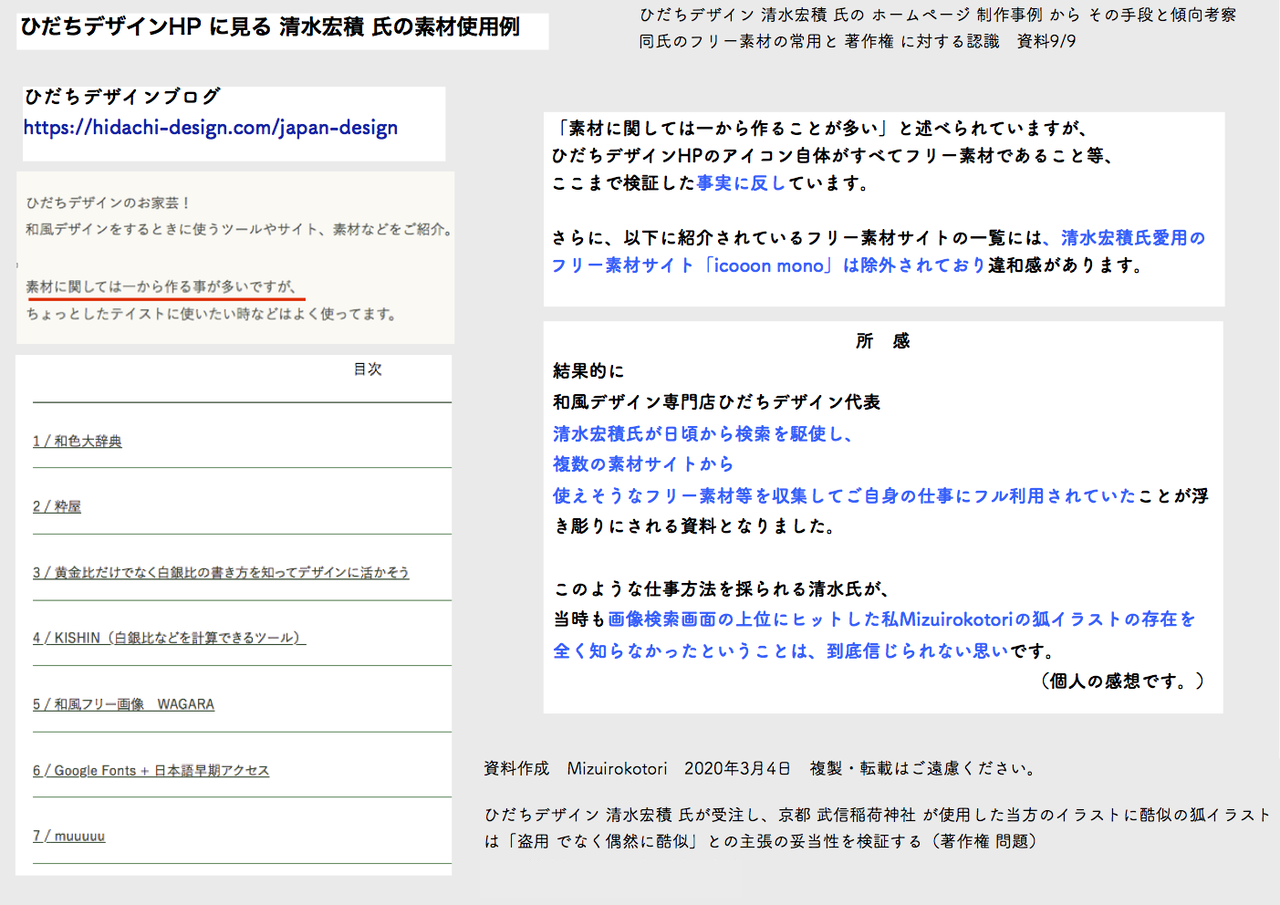 ひだちデザインの制作事例 フリー素材依存 武信稲荷神社 盗用か ひだちデザイン 稲荷狐イラスト著作権侵害検証