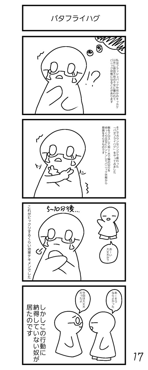 心理療法まんが17 バタフライハグ １日１枚すら日和