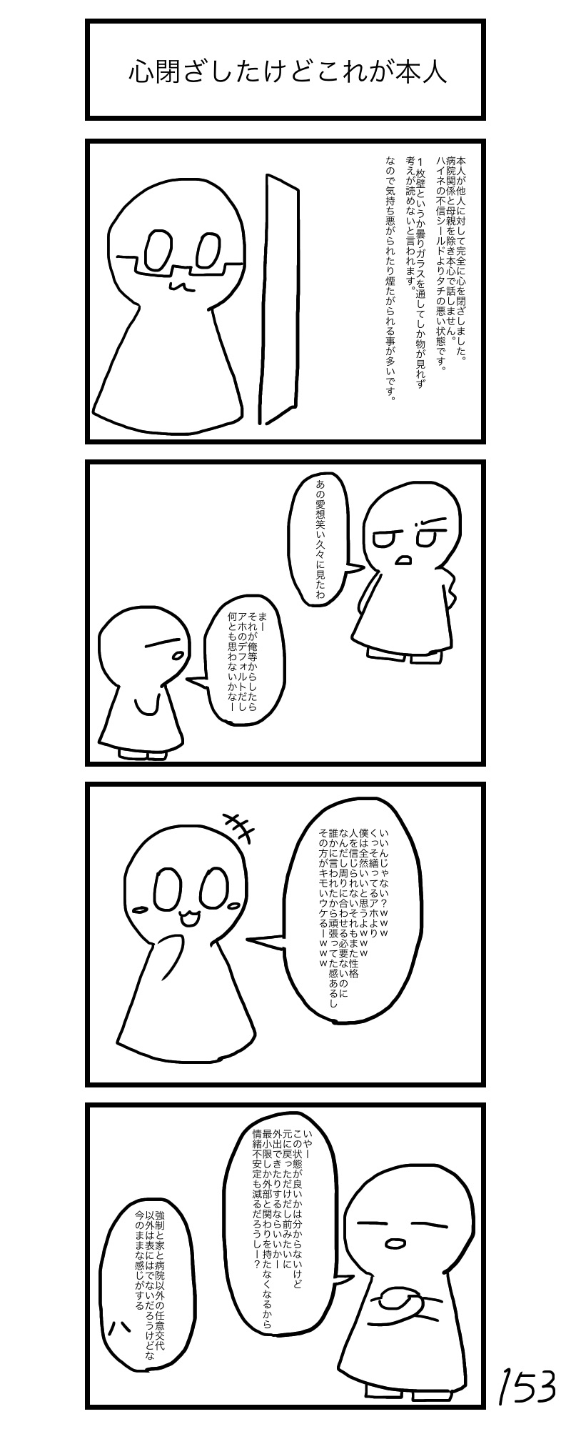 心理療法まんが153 心閉ざしたけどこれが本人 1日1枚すら日和 心理療法まんが153 心閉ざしたけどこれが本人 1日1枚すら日和