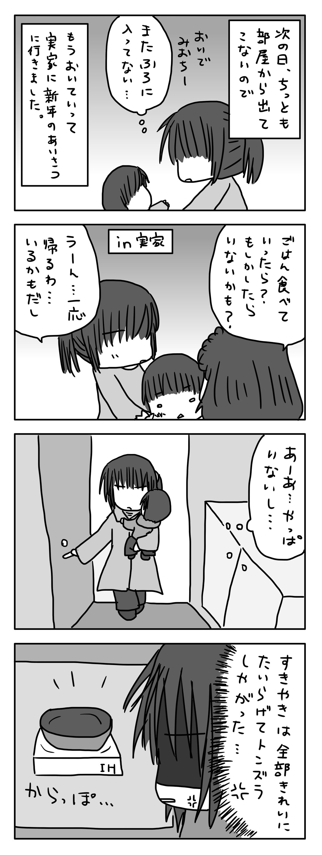 正月早々旦那が胸糞悪い件 2 りーさるうぇぽん 正月早々旦那が胸糞悪い件 2 りーさるうぇぽん