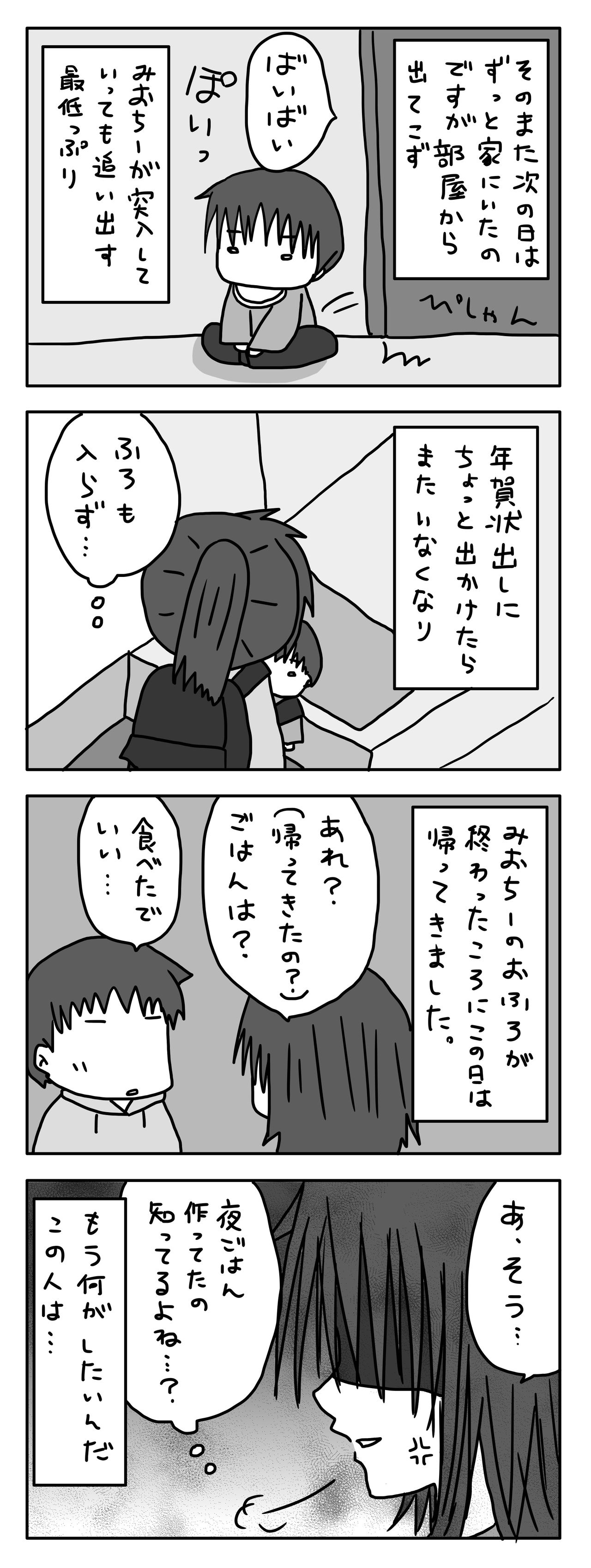 正月早々旦那が胸糞悪い件 3 りーさるうぇぽん 正月早々旦那が胸糞悪い件 3 りーさるうぇぽん