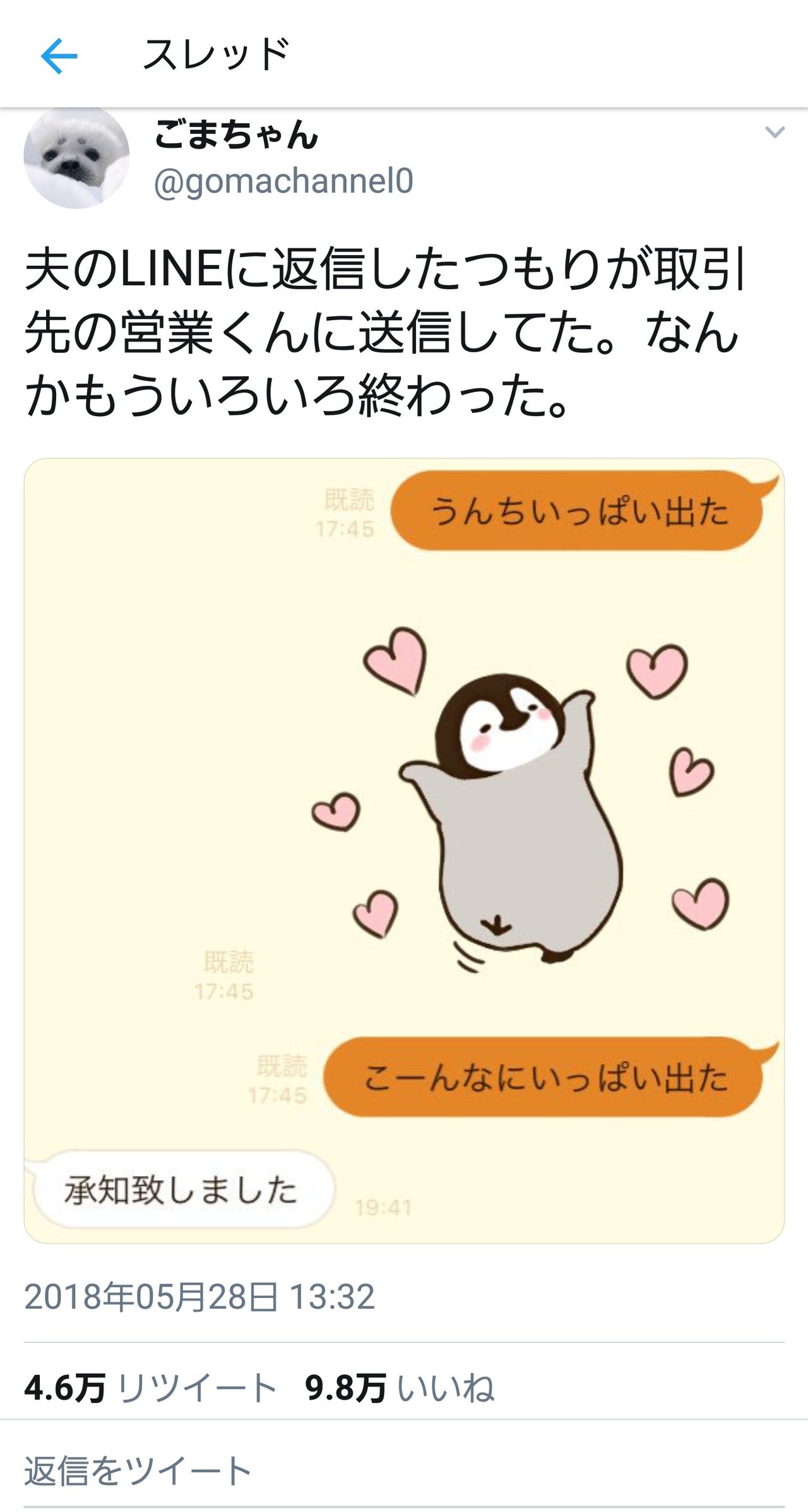 悲報 Twitterまんさん 取引先にとんでもないlineを送ってしまう 9 8万いいね みずそく W