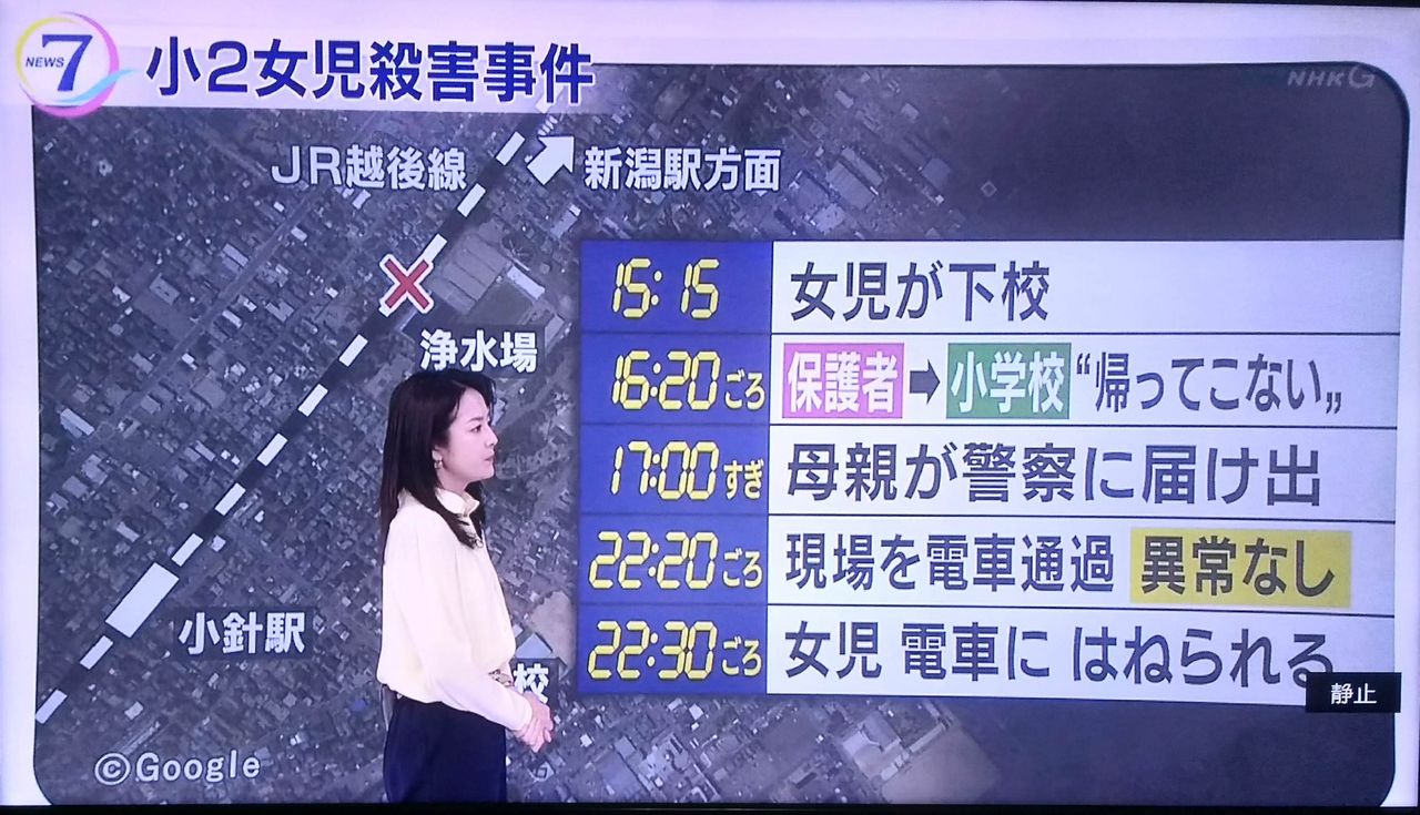 殺人 事件 小 新潟 2 女児 絶対に報じられない新潟女児殺害事件現場 マスコミが犯人と決めつけた男