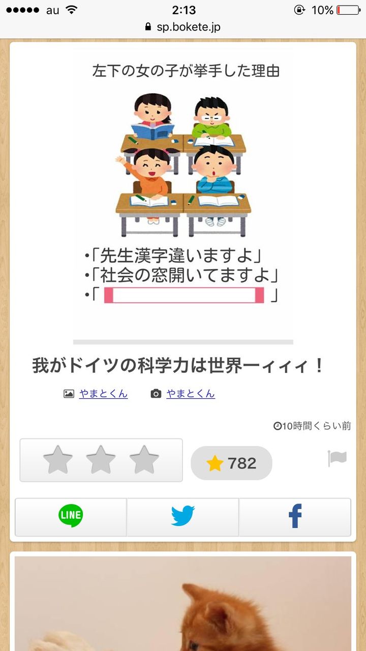 爆笑 Boketeの今日のランキング1位が面白すぎると話題に それな速報 爆笑 Boketeの今日のランキング1位が面白すぎると話題に それな速報