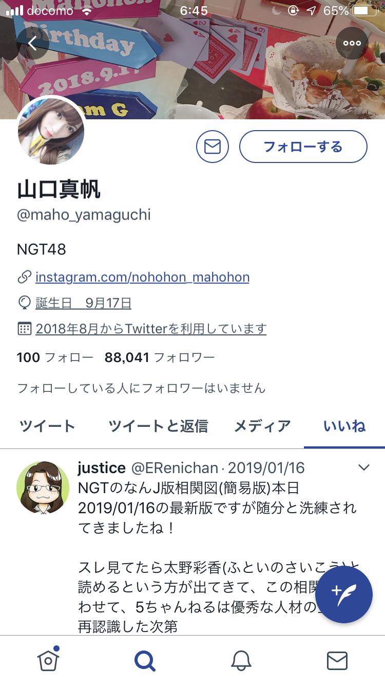 速報 Ngt48山口真帆 なんjが制作した事件の相関図に いいね するｗｗｗｗ みずそく W