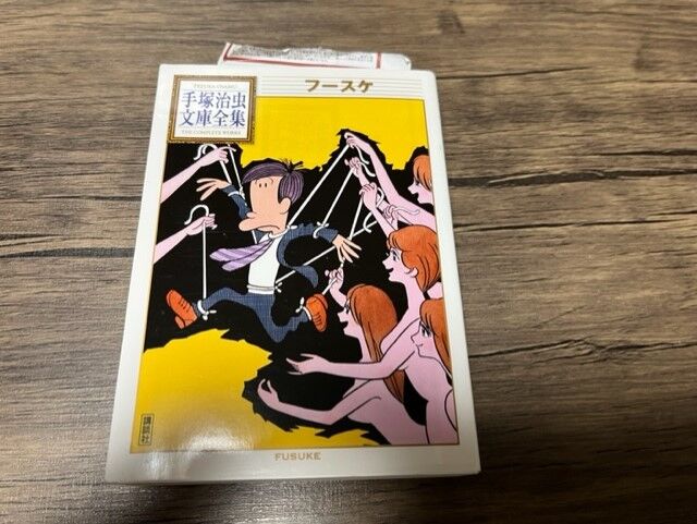 どろんこ先生 (手塚治虫漫画全集 278) | 手塚 治虫 |本 | 通販