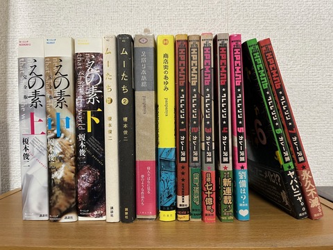 ばかなおれたちの漫画読み④えの素・ムーたち（榎本俊二）/ 商店