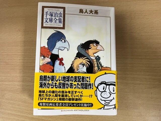 手塚治虫 鳥人大系 希少美品 てづかおさむ 漫画 絵本 アニメ