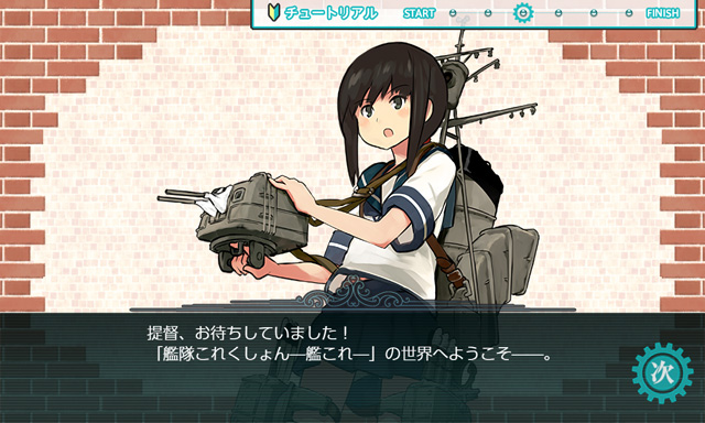 チュートリアル編】はじめての艦これですっ!(1) : 艦これブログ:通信エラーが発生しました… チュートリアル編】はじめての艦これですっ!(1) : 艦これブログ:通信エラーが発生しました…