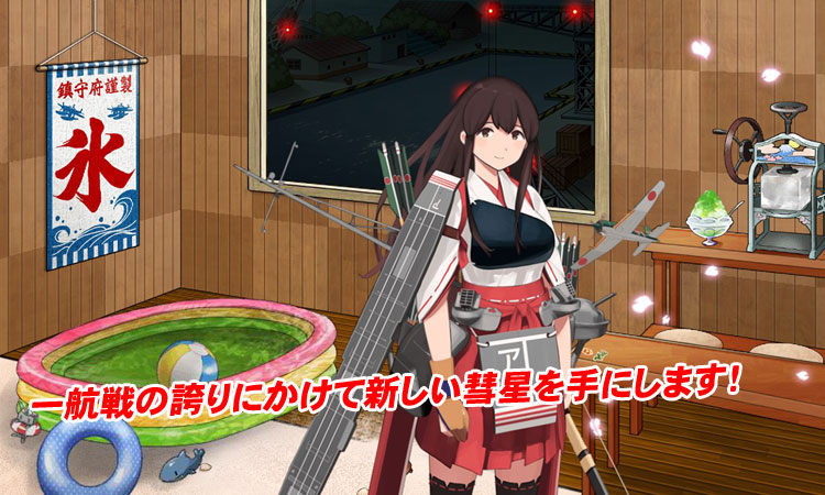任務 選択報酬が悩ましい 最精鋭 第一航空戦隊 出撃 鎧袖一触 なのです 艦これブログ 通信エラーが発生しました