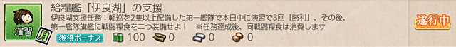 任務0051:補給艦