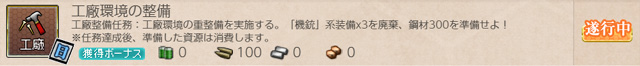 任務0046:工廠環境の整備