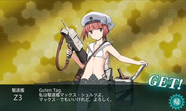 Tips Topics はじめての海外艦z1を入手しよう 改訂版 艦これブログ 通信エラーが発生しました Tips Topics はじめての海外艦z1を入手しよう 改訂版 艦これブログ 通信エラーが発生しました