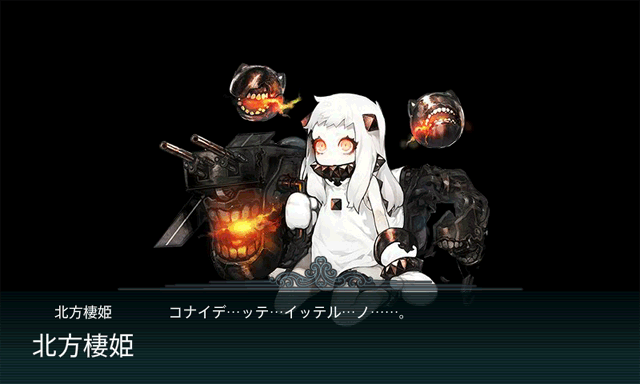 北方棲姫