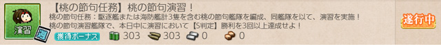 任務0812:桃の節句演習