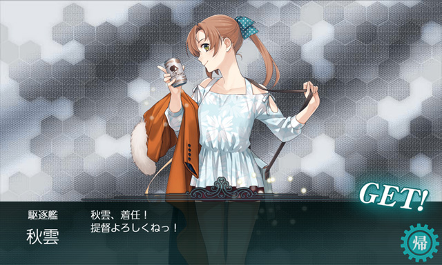秋雲(麦酒乾杯)