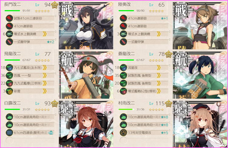 5 2 珊瑚諸島沖へ 新編 第二航空戦隊 出撃せよ なのです 艦これブログ 通信エラーが発生しました
