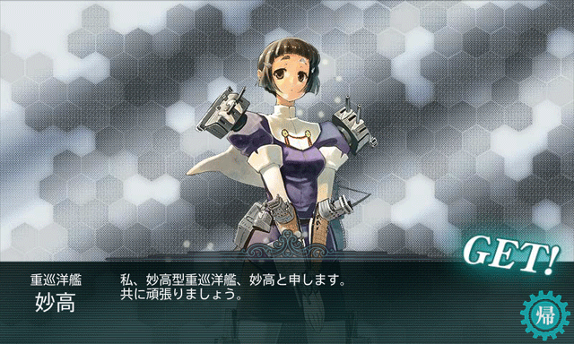 妙高