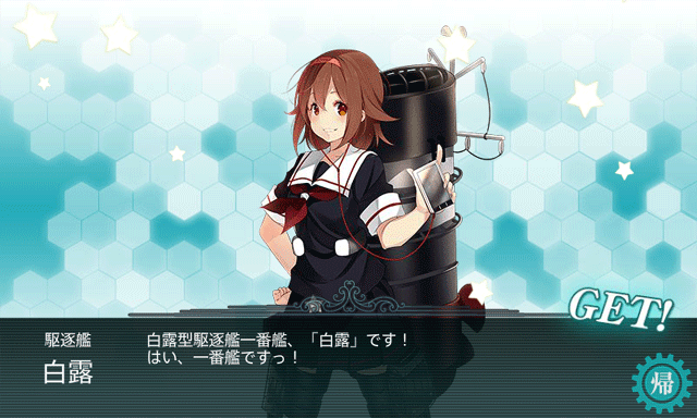 白露(スマホ)