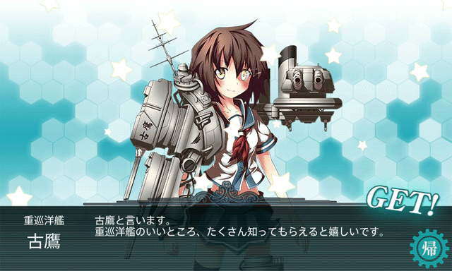 古鷹