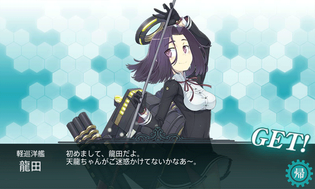 龍田