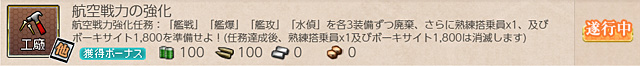 任務0113:航空戦力の強化
