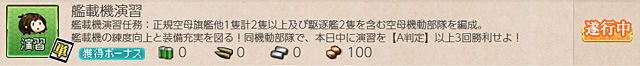 任務0044:艦載機演習
