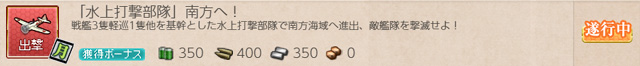 任務0098水上打撃部隊南方ヘ