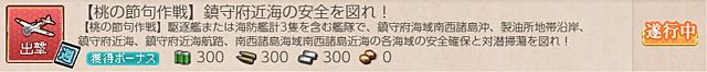 任務00810:鎮守府近海の安全