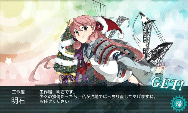 明石（クリスマス）