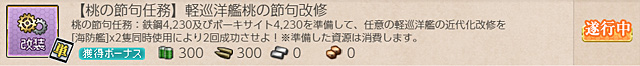 任務0093軽巡洋艦桃の節句