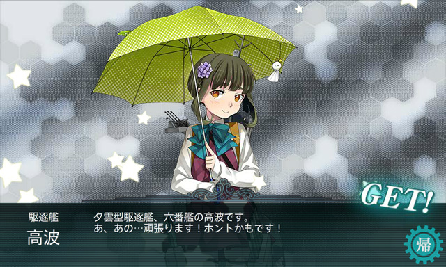 高波(梅雨)