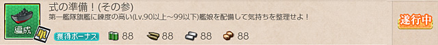 任務:式の準備参