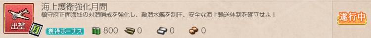 任務0130:海上護衛