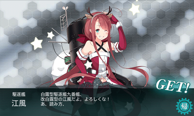 江風(サンタ)