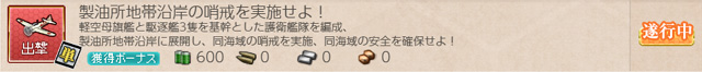 任務0111製油所地帯沿岸の哨
