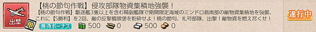 任務0811:侵攻部隊物資集積