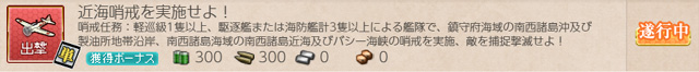 任務0067:近海哨戒を実施せ
