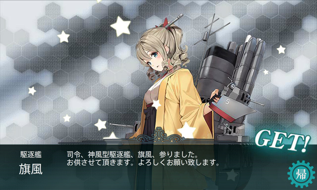 旗風
