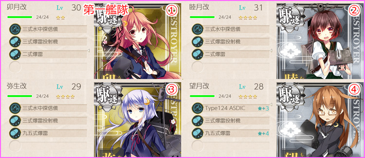 1 5 五戦隊への道 2 第三十駆逐隊 対潜哨戒 開始するぴょん 艦これブログ 通信エラーが発生しました