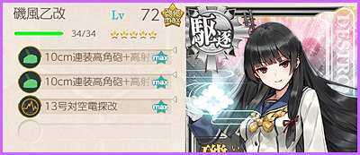 ビギナーズガイド 装備ガイド 駆逐艦編 二期対応版 艦これブログ 通信エラーが発生しました