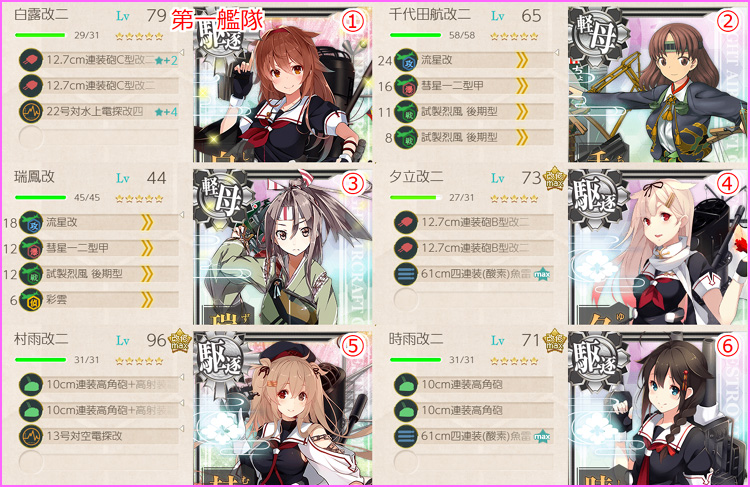 任務 熟練駆逐艦で 精鋭駆逐隊 獅子奮迅 だぁーっ 白露と一緒 艦これブログ 通信エラーが発生しました