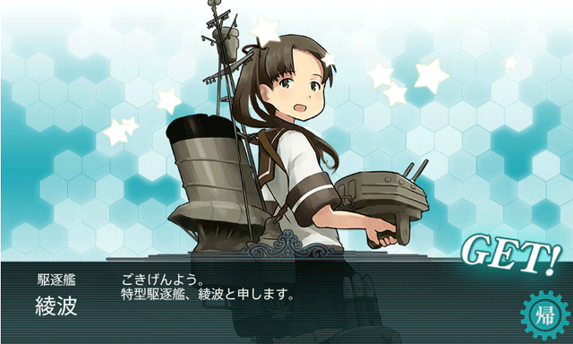 綾波