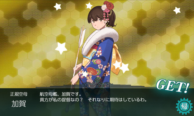 加賀(晴着)