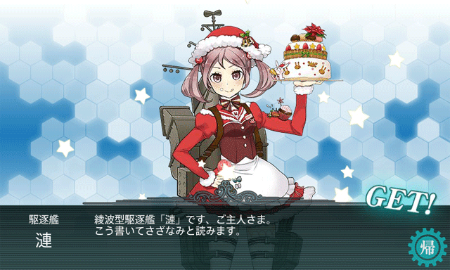 漣(サンタ16)
