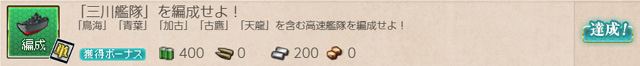 任務0038:三川艦隊編成