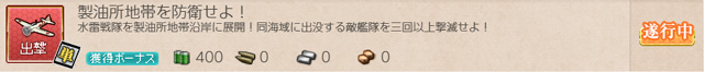 任務0050:製油所地帯を防衛